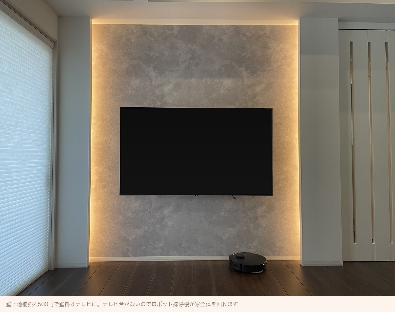 グラビオエッジをやめてアクセントクロスと間接照明にしたテレビ壁