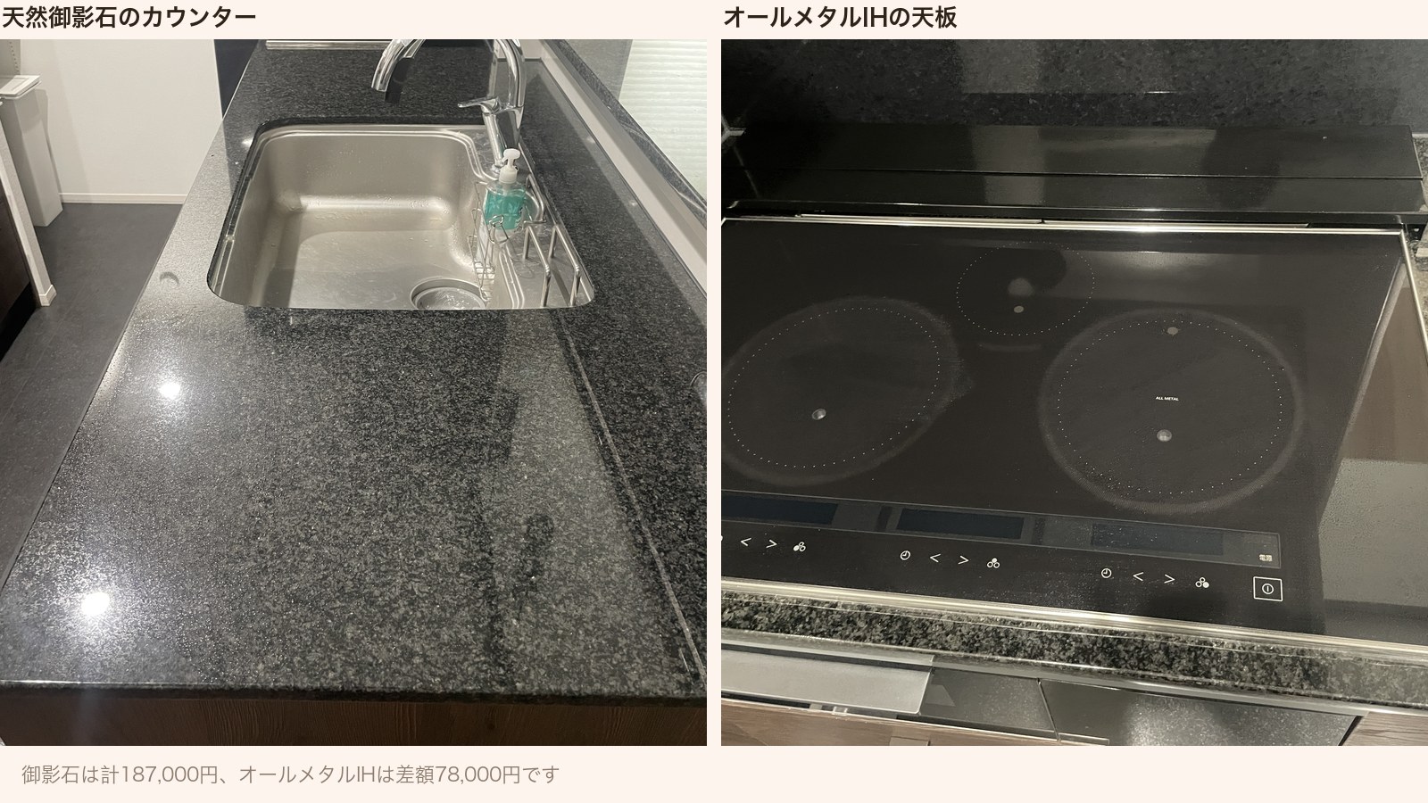 天然御影石一枚板のキッチンカウンターとオールメタルIHの天板