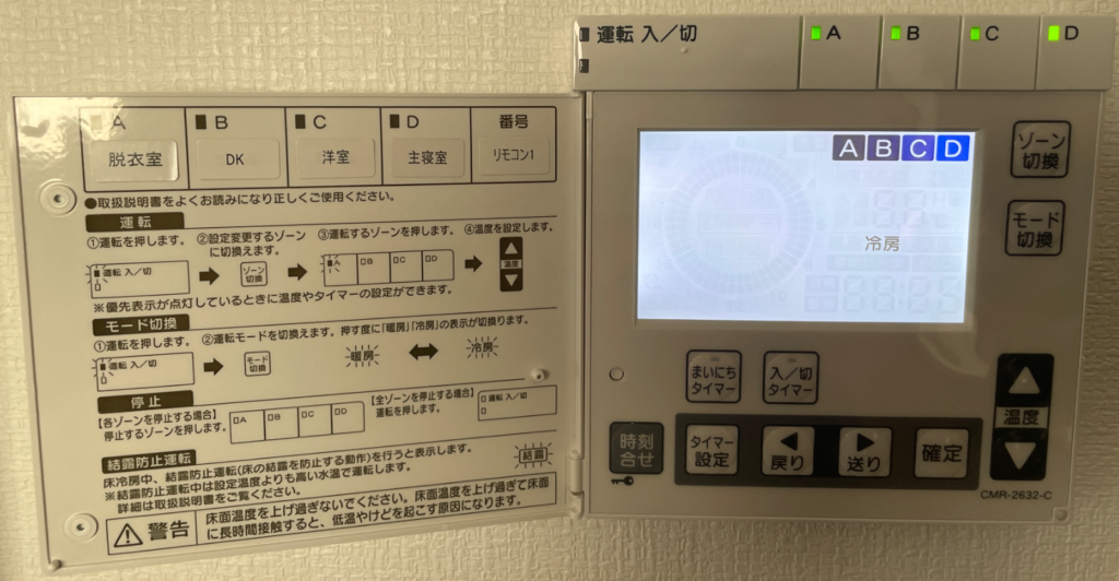 さらぽか空調のコントロールパネル